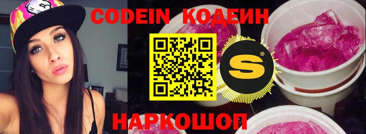 Кодеин Purple Drank  Кодеиновый сироп Lean Purple Drank  Среднеуральск  Вход с VPN 