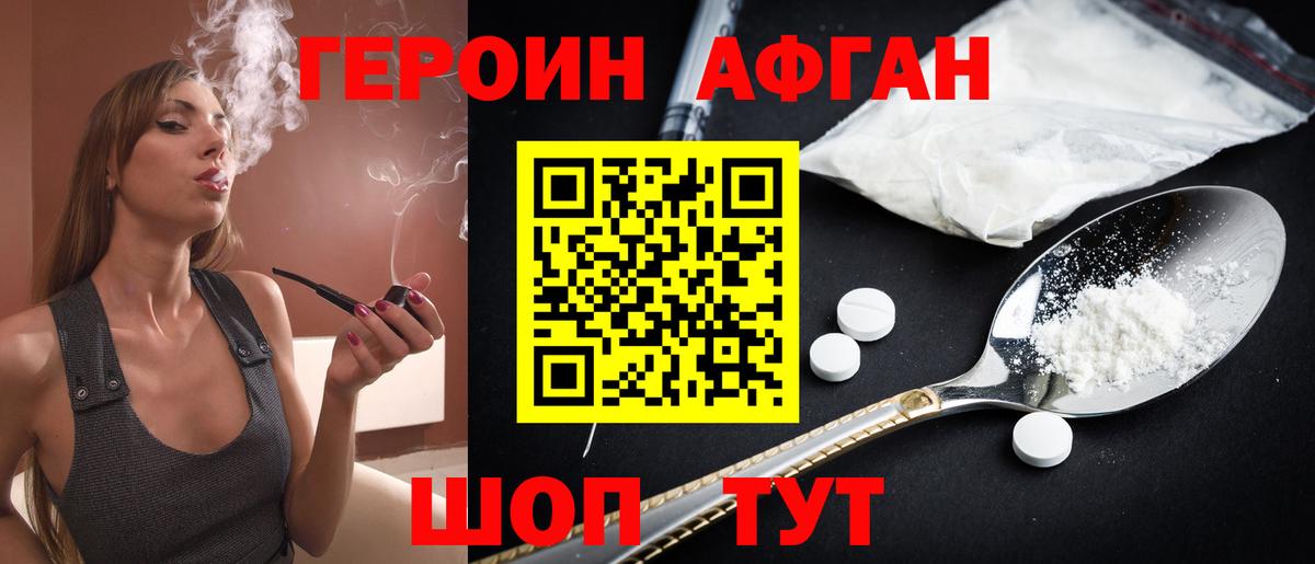 ГЕРОИН  Вход с VPN  Среднеуральск  Героин Афган 